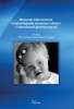 Wczesna interwencja i wspomaganie rozwoju u dzieci 
z chorobami genetycznymi