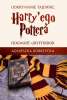 Odkrywanie tajemnic Harryego Pottera